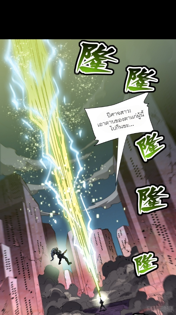 Legend of Star Genera ชนจีน ตอนที่ 53 หน้า 48