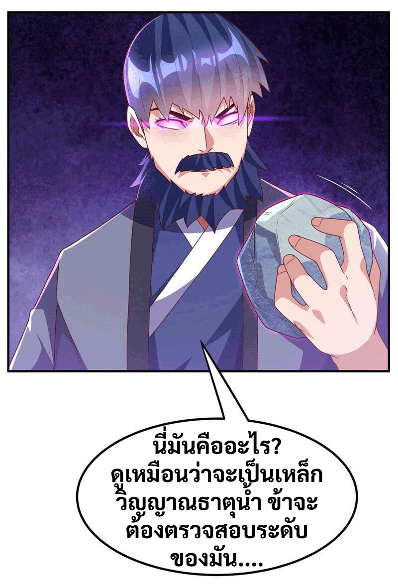 Wu ni ตอนที่ 238 หน้า 18