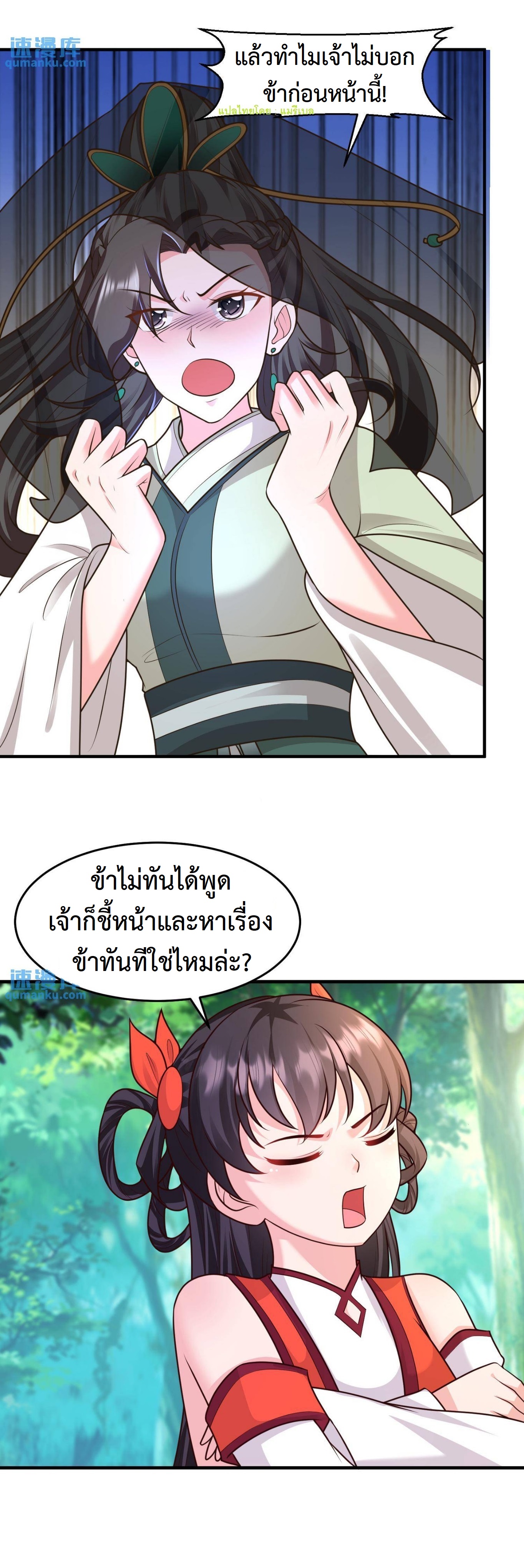 ปีศาจที่ไร้เทียมทานในโลก ตอนที่ 73 หน้า 9