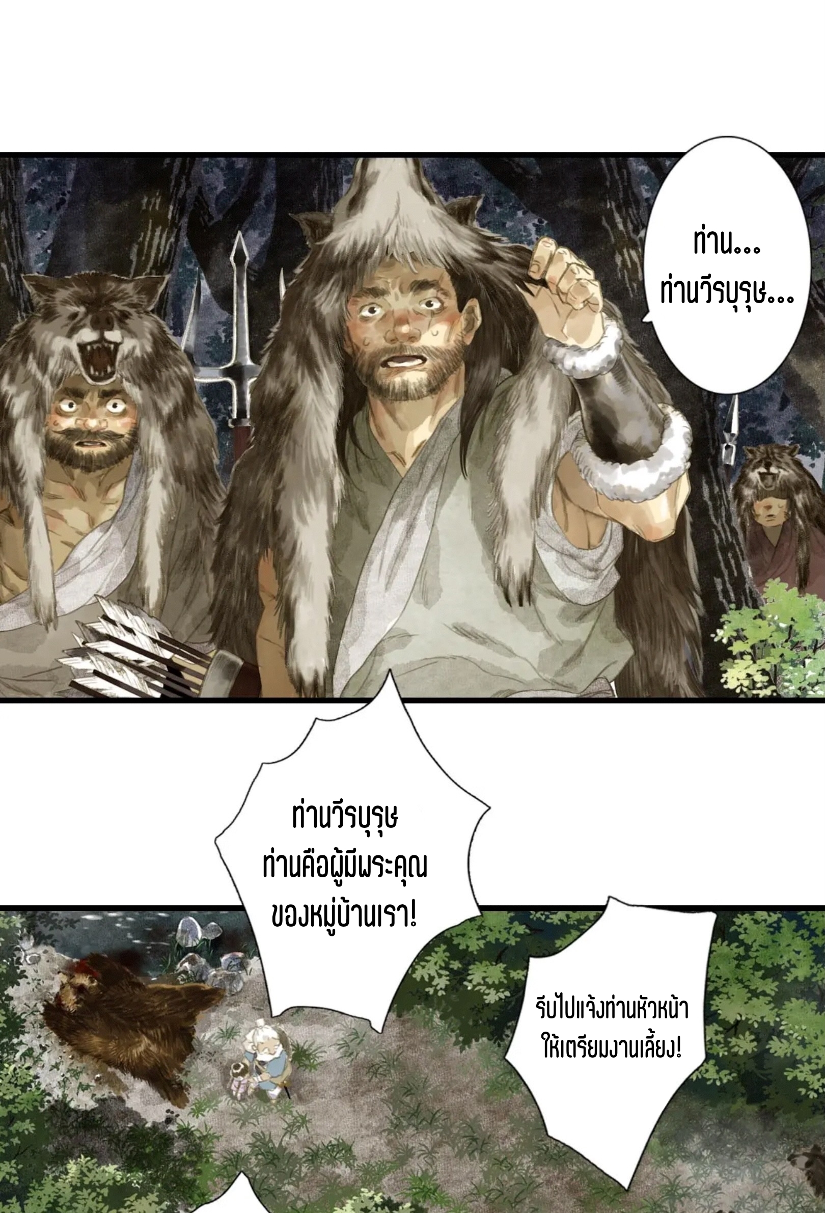 ปู้เทียนเกอ ลำนำแห่งผู้ล่องนภา ตอนที่ 4 หน้า 20