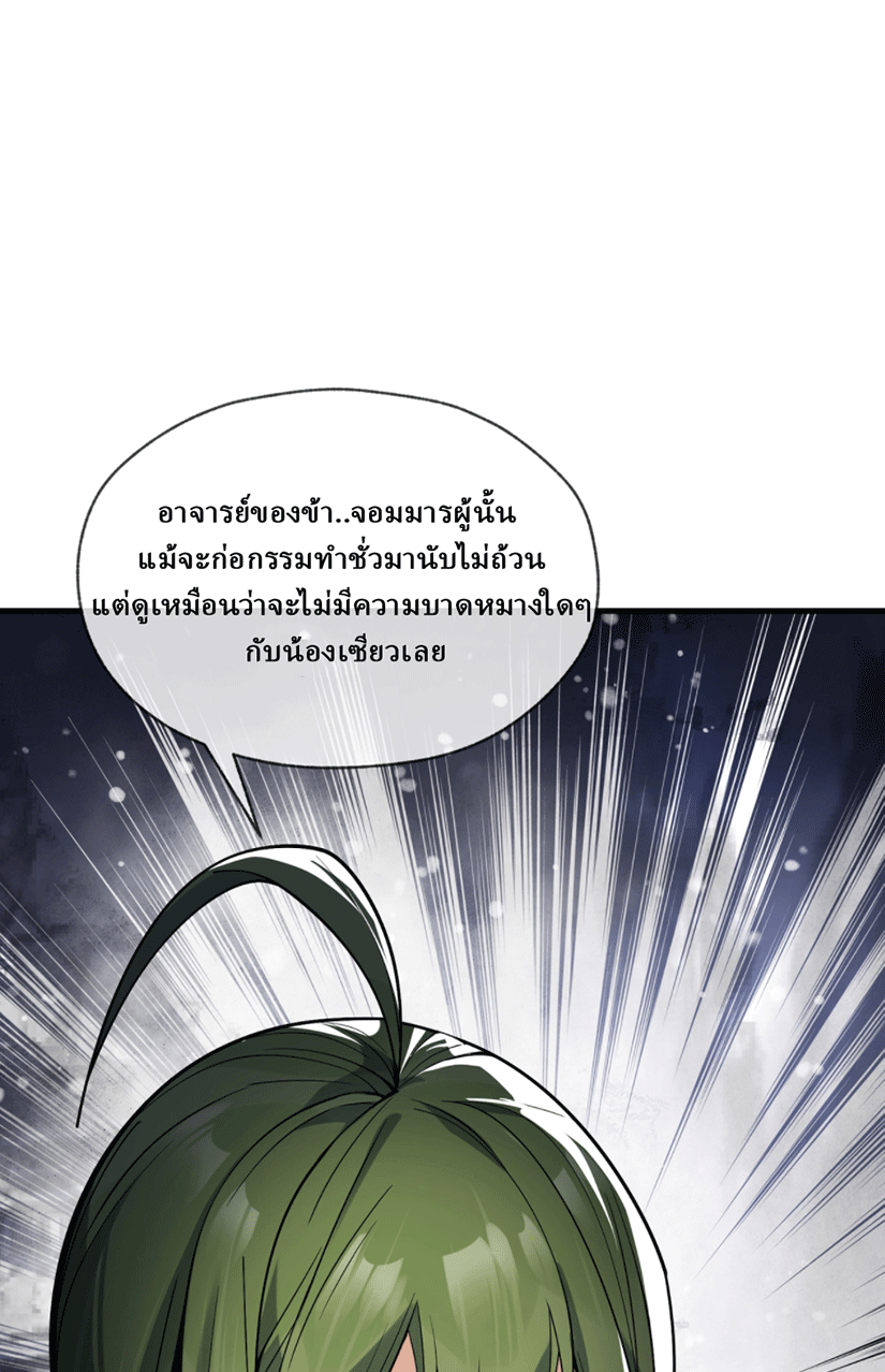 จอมมารสุดแกร่ง ล้างแค้นศิษย์ทรยศ ตอนที่ 3 หน้า 60