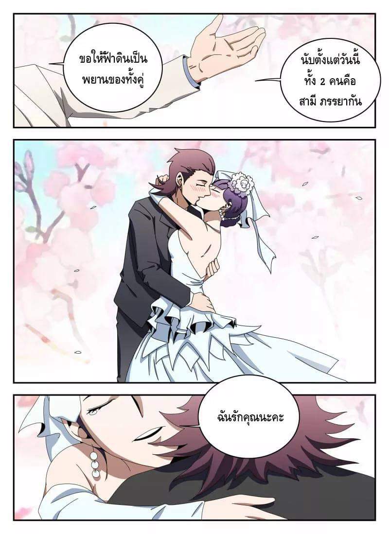 Xie wen dong ตอนที่ 48 หน้า 25