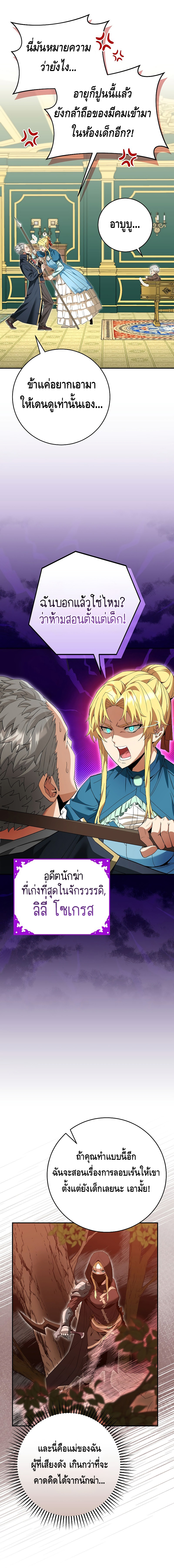 Reincarnated as a Genius Prodigy of a Prestigious Family - อัจฉริยะเกิดใหม่แห่งตระกูลอันทรงเกียรติ ตอนที่ 2 หน้า 5