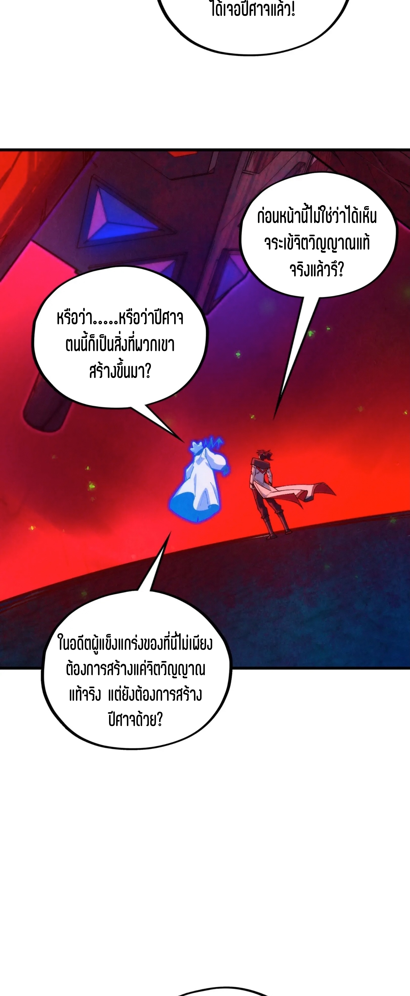 มหาเทพนิรันดร์กาล ตอนที่ 296 หน้า 58