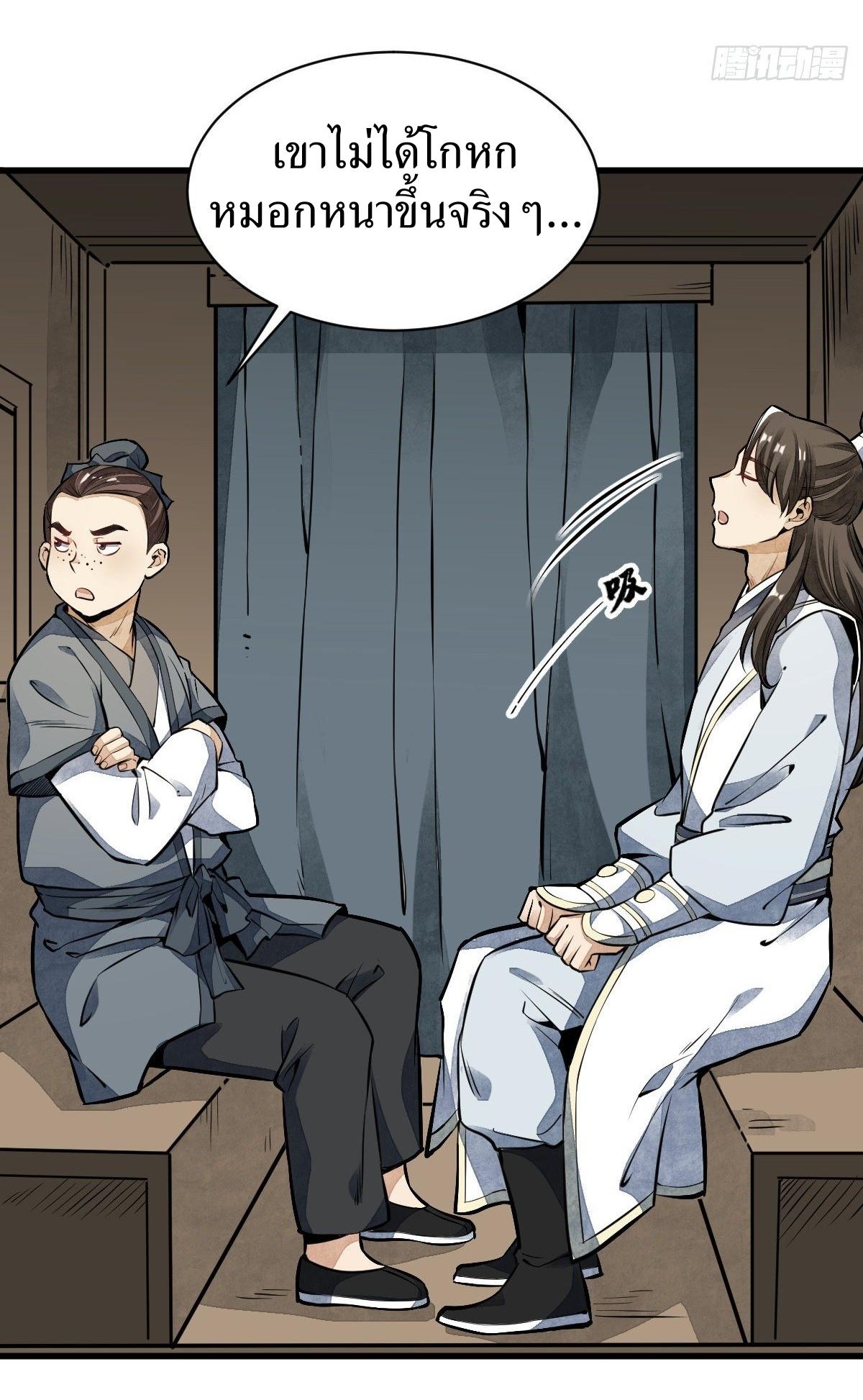 Lan Ke Qi Yuan ตอนที่ 50 หน้า 16