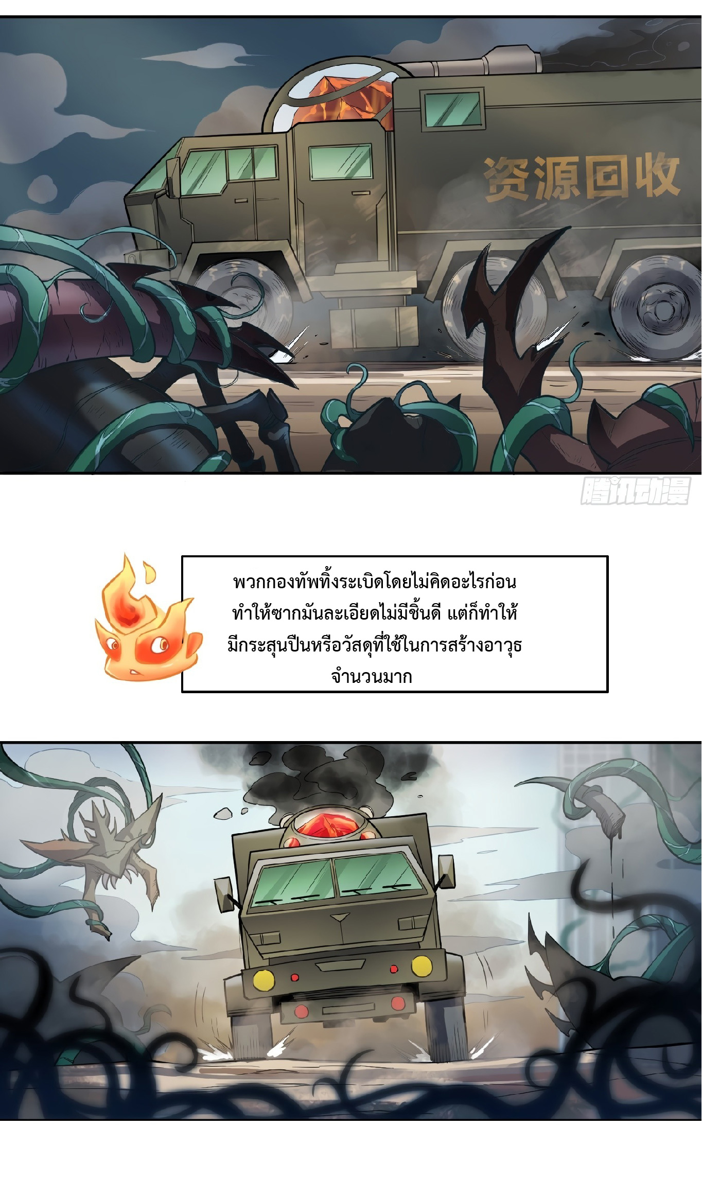 The People On Earth Are Too Ferocious ตอนที่ 13 หน้า 9