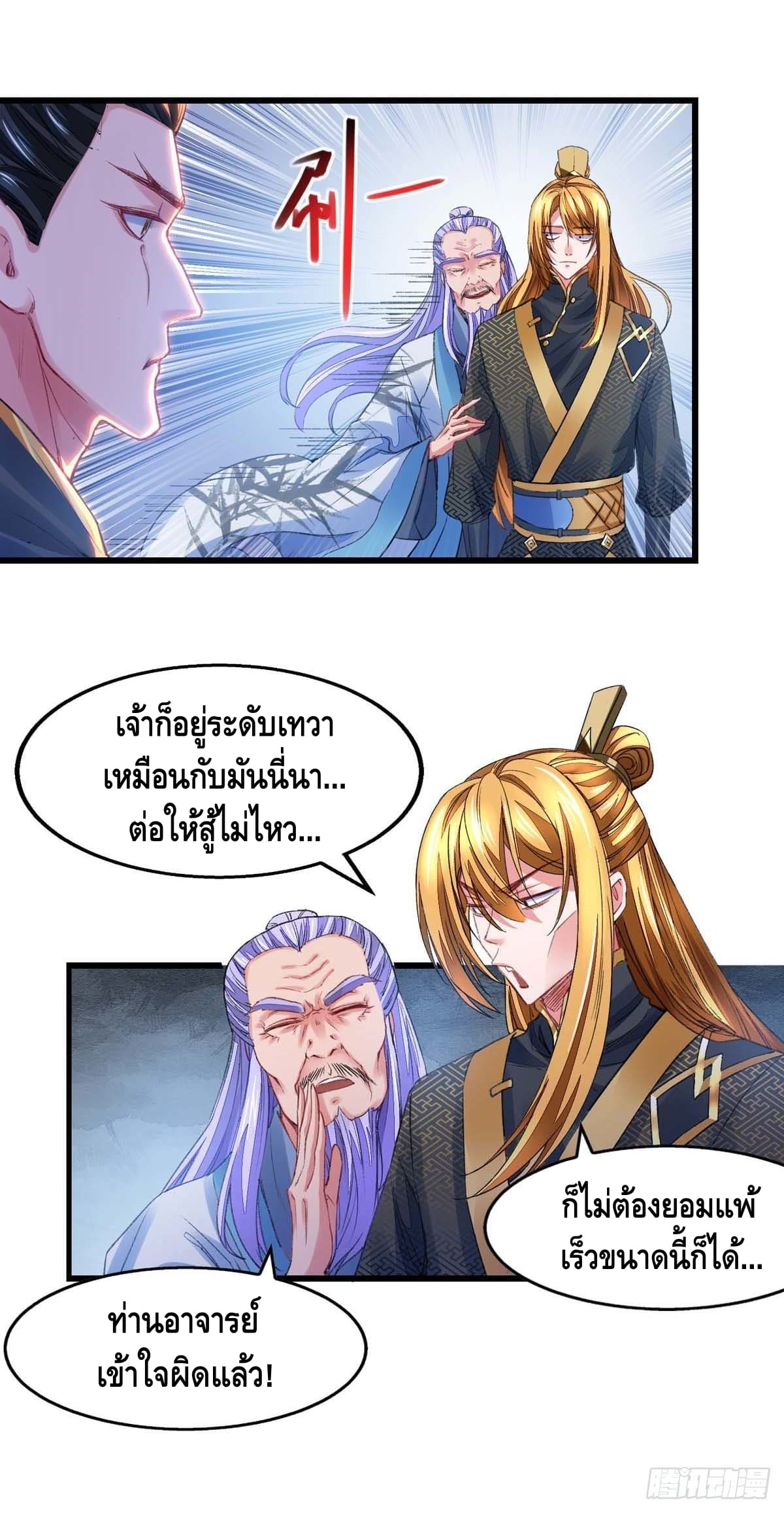 million skill points ตอนที่ 22 หน้า 15