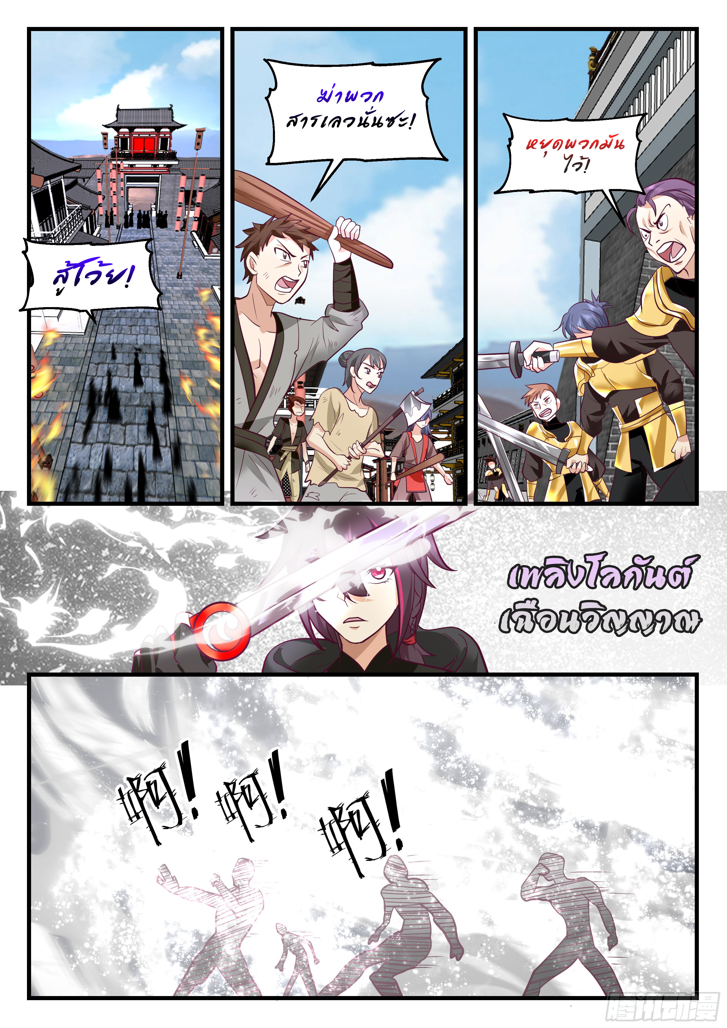 ดาบที่แกร่งขึ้นจากการฆ่า ตอนที่ 79 หน้า 9