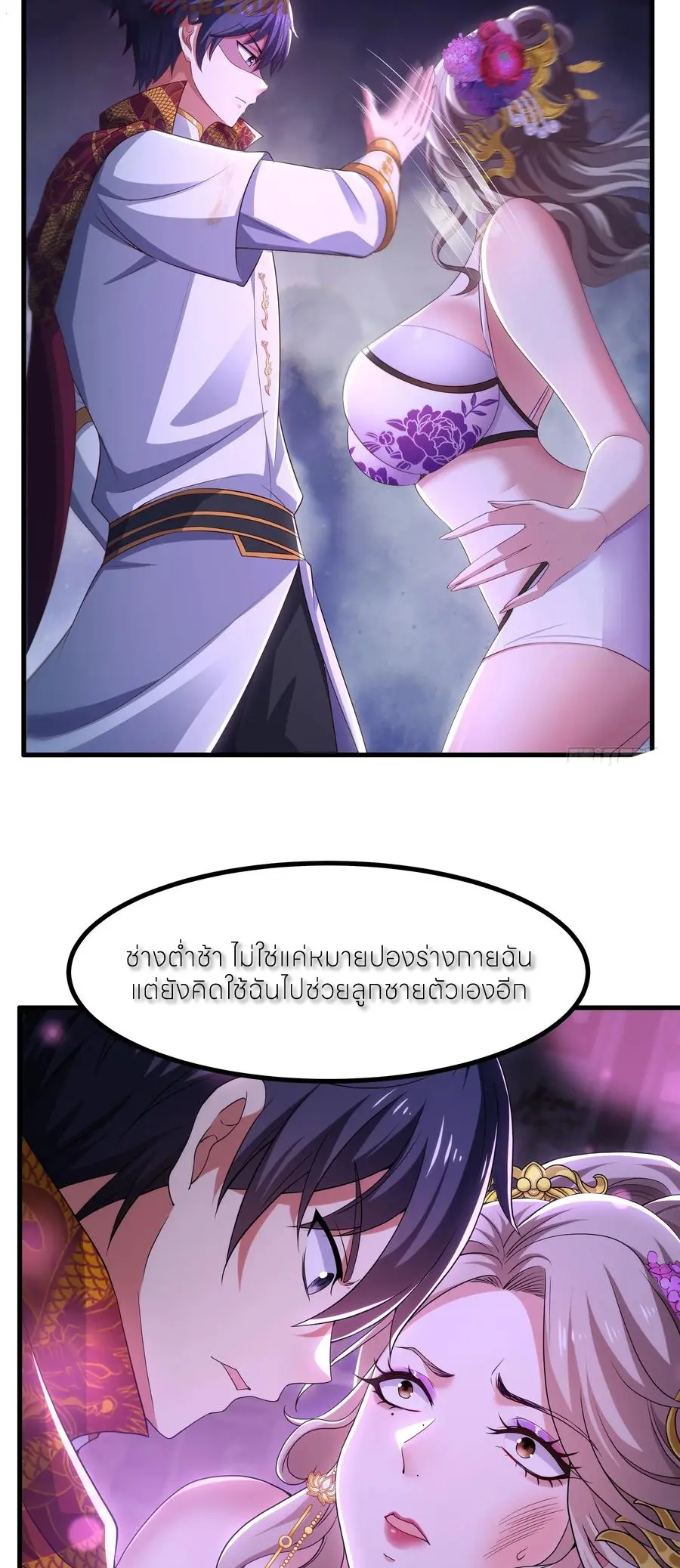 ตายในเกม เกิดใหม่ในร่างราชาปีศาจ ตอนที่ 116 หน้า 3
