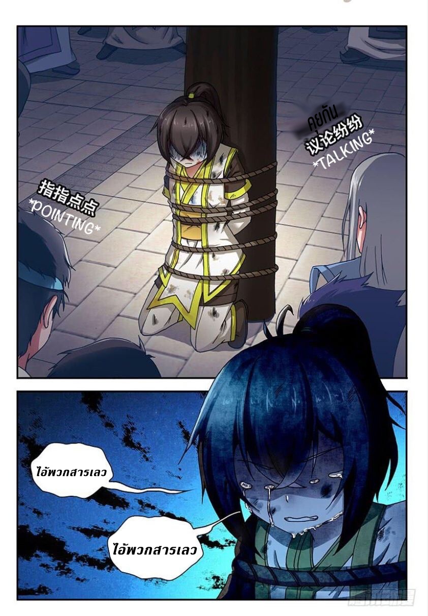 สุดยอดมังกรทะยานสวรรค์ ตอนที่ 1 หน้า 16