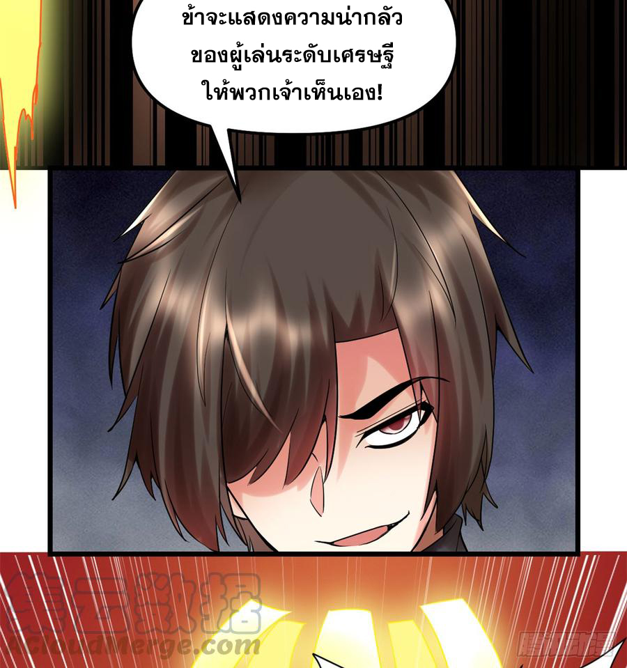 นี่น่ะหรือ....ระบบบำเพ็ญเซียน? ตอนที่ 65 หน้า 59