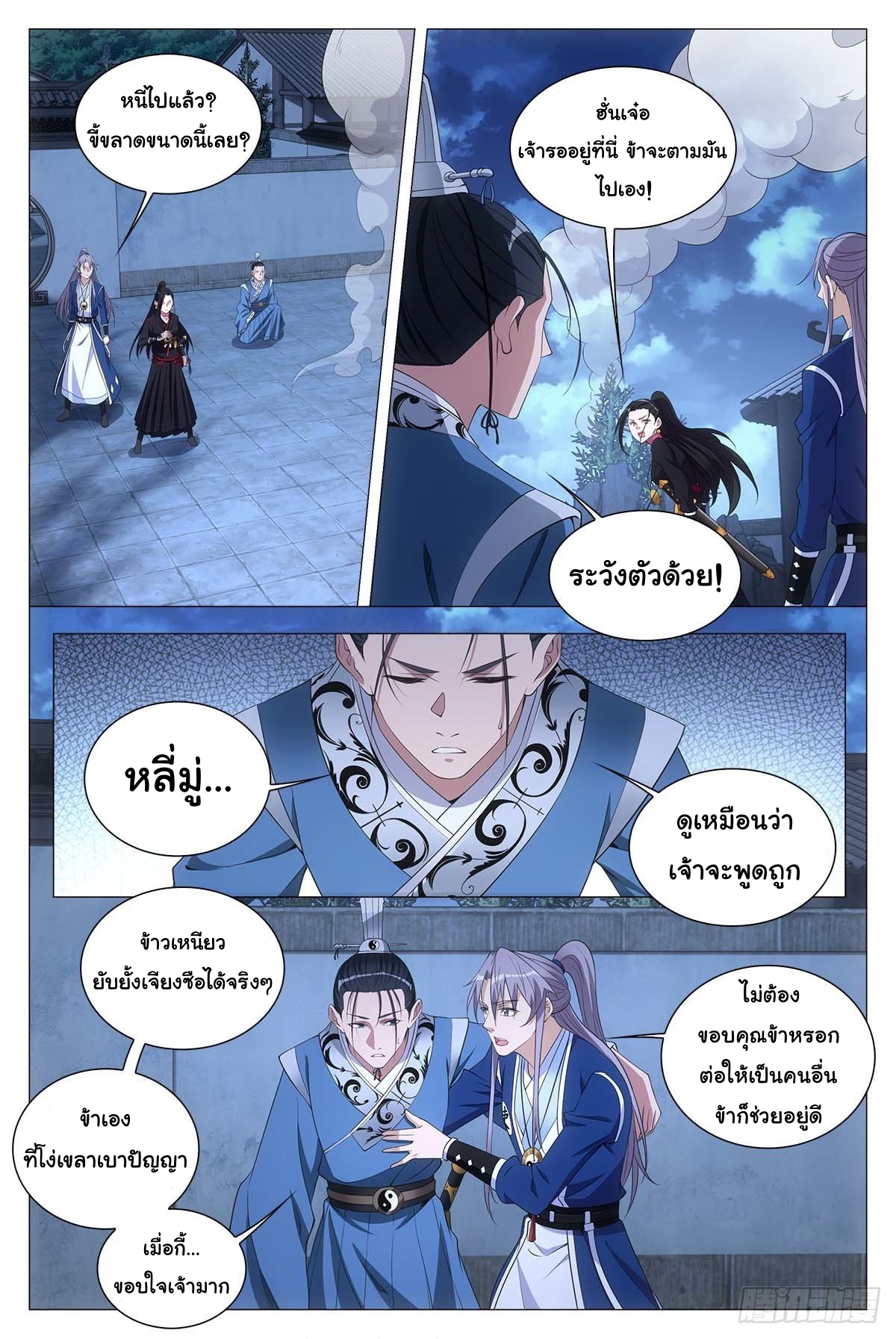 Great Zhou Immort Officials - ข้าราชการอมตะ ตอนที่ 52 หน้า 2