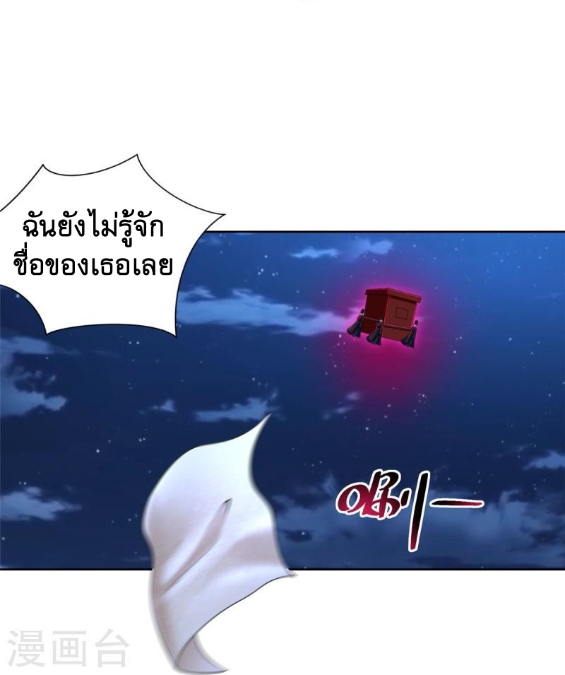 บุรุษไปรษณีย์ไม่จำกัด ตอนที่ 270 หน้า 24