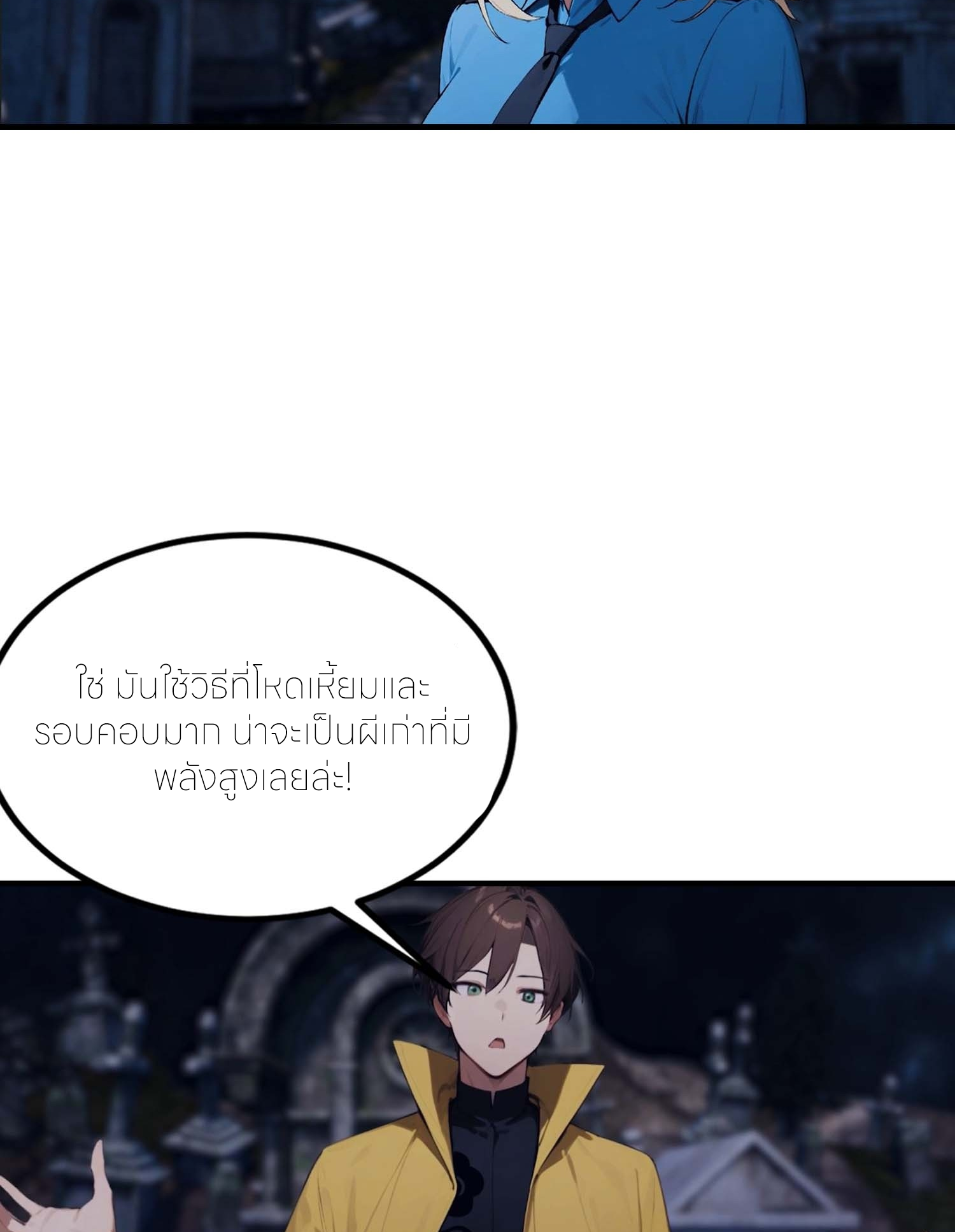 จอมยุทธ์ปราบผี  แค่ลงเขาโลกก็สั่น ตอนที่ 5 หน้า 32