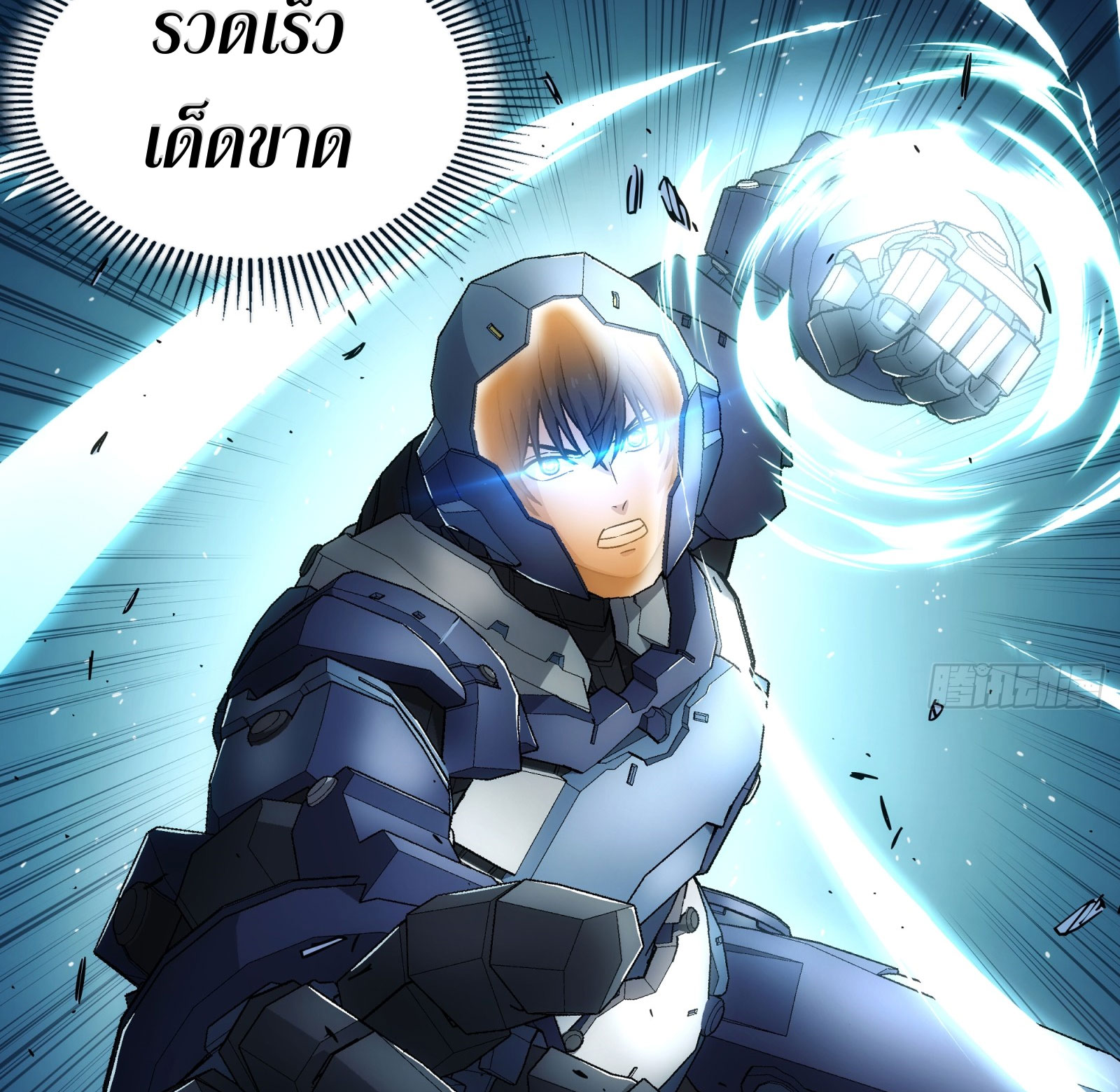 Steel Covenant ตอนที่ 15 หน้า 44