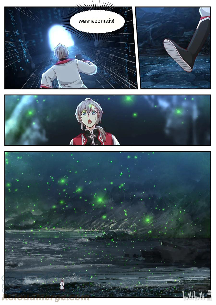 เทพสายฟ้า ราชาสงคราม ตอนที่ 98 หน้า 6