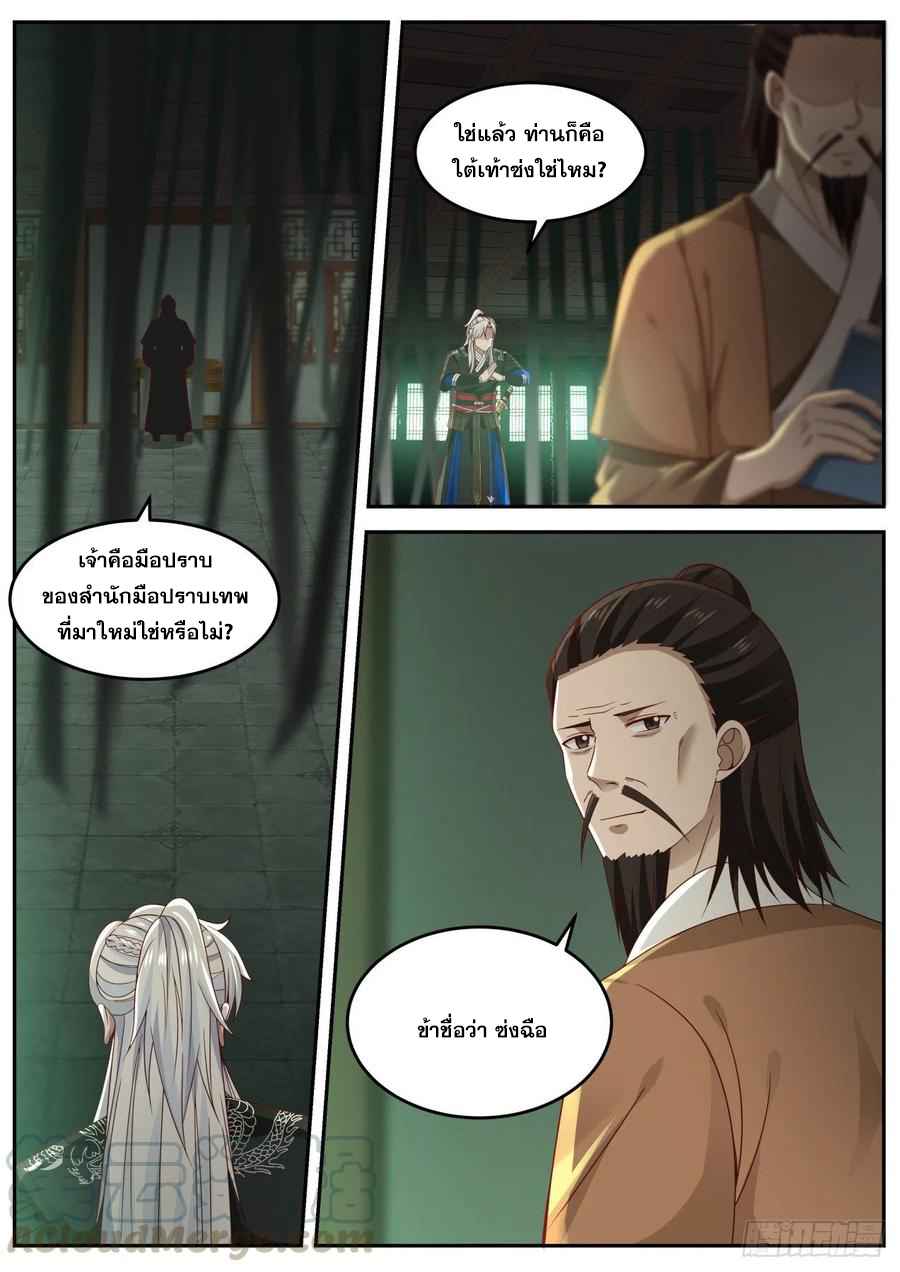 ระบบดูดกลืนอีเอ็กซ์พีสุดโกง ตอนที่ 1 หน้า 10