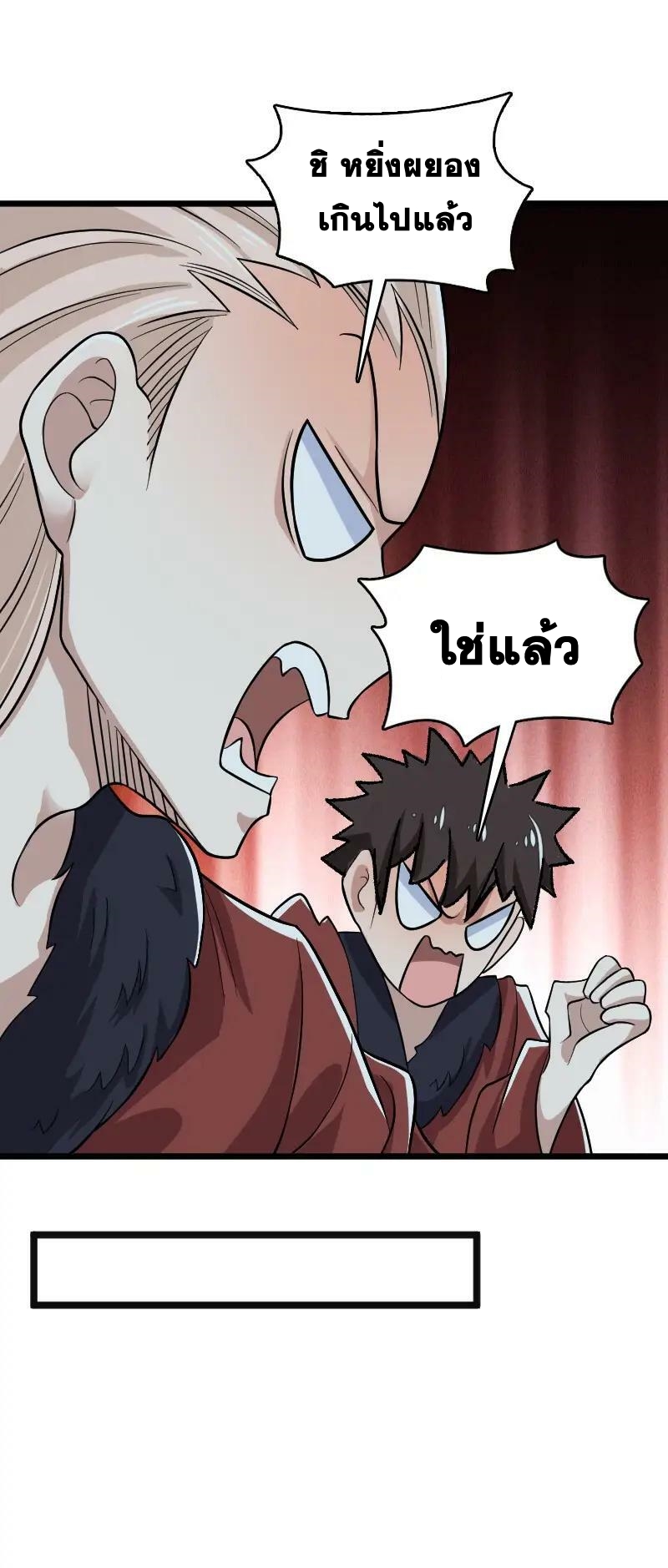 ชีวิตอันสันโดษของจักพรรดิ์หลินเกอ ตอนที่ 178 หน้า 27