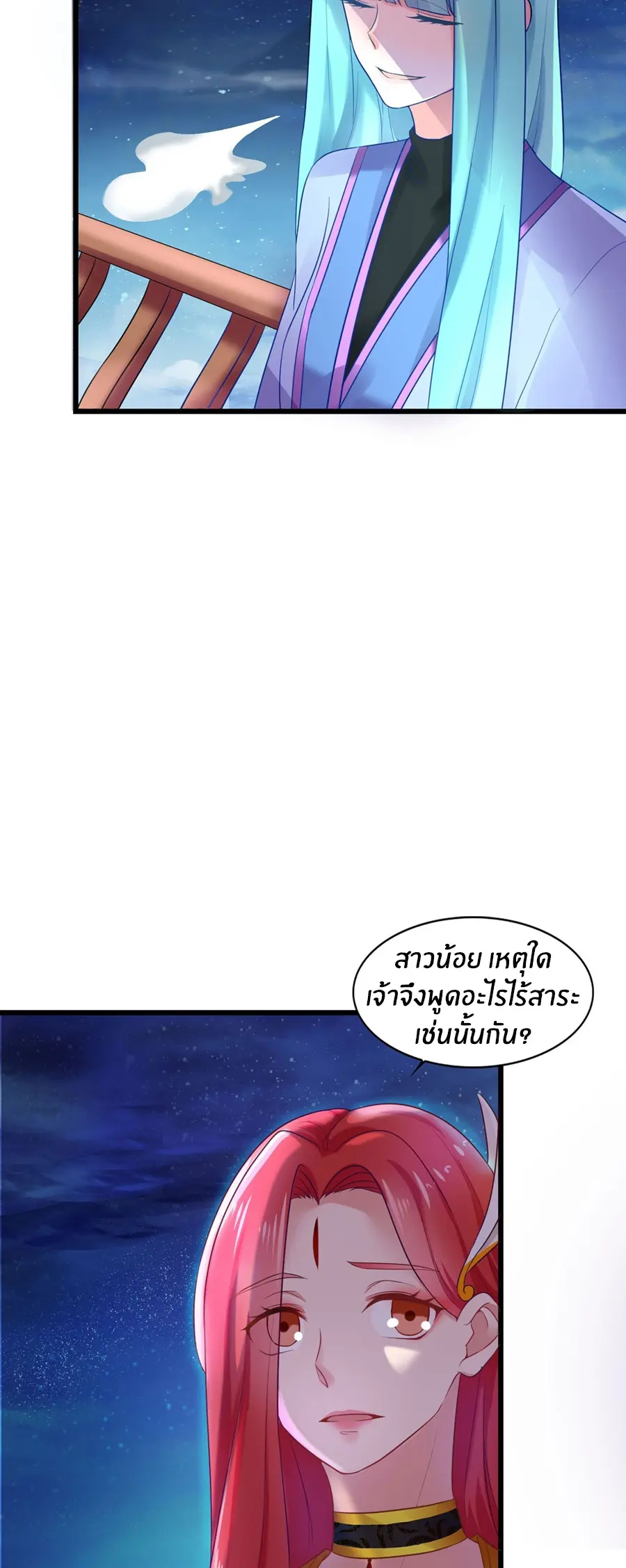 ก้าวผ่านเส้นสายเลือด ตอนที่ 14 หน้า 7