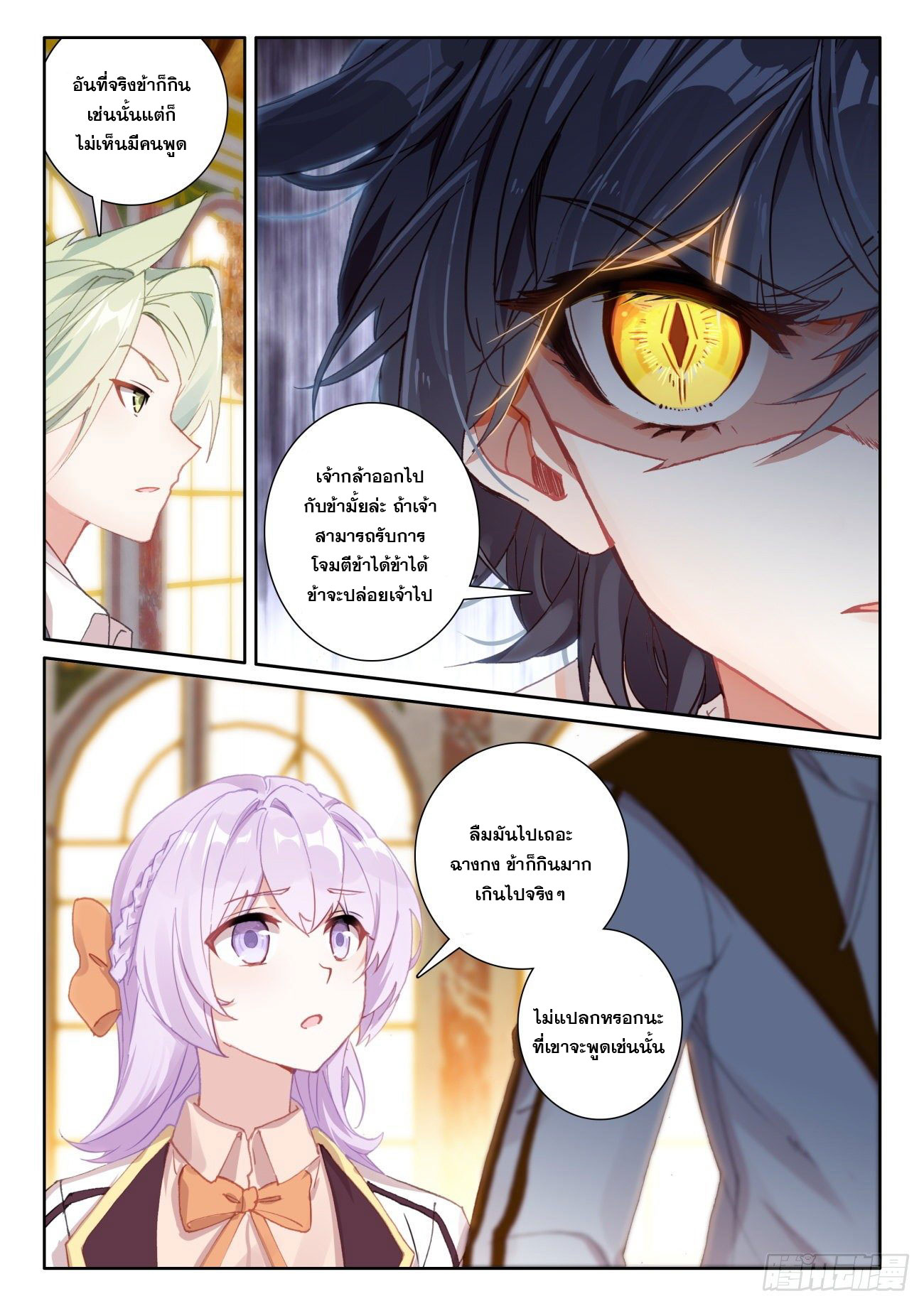 Child of light บุตรแห่งแสง ตอนที่ 49 หน้า 14