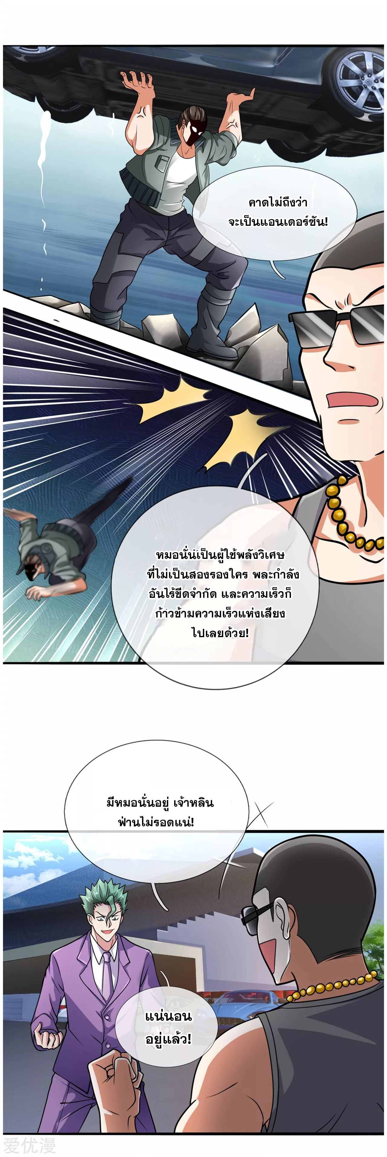 นครเซียนแห่งผู้ต่อต้านสวรรค์ ตอนที่ 168 หน้า 11