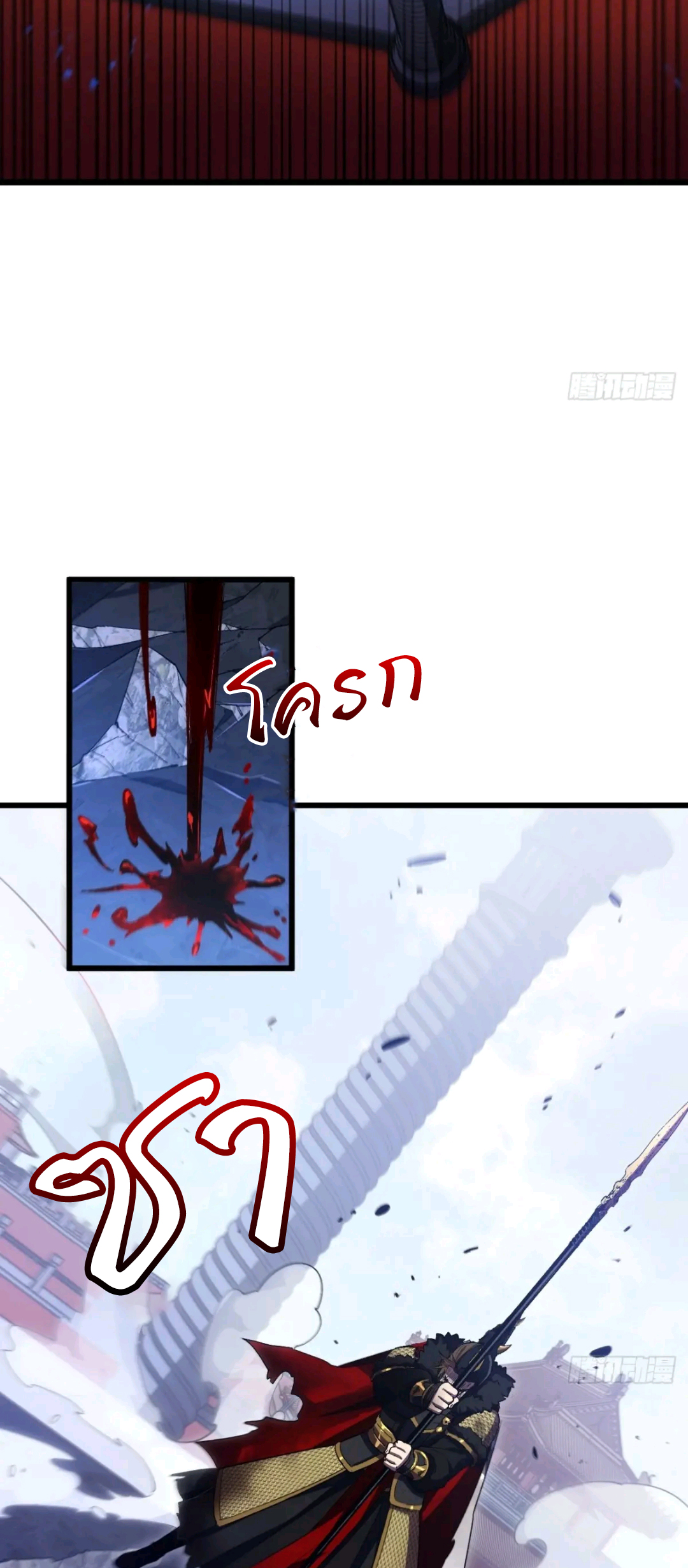 กำเนิดร่างเทวะบรรพกาล ตอนที่ 94 หน้า 61