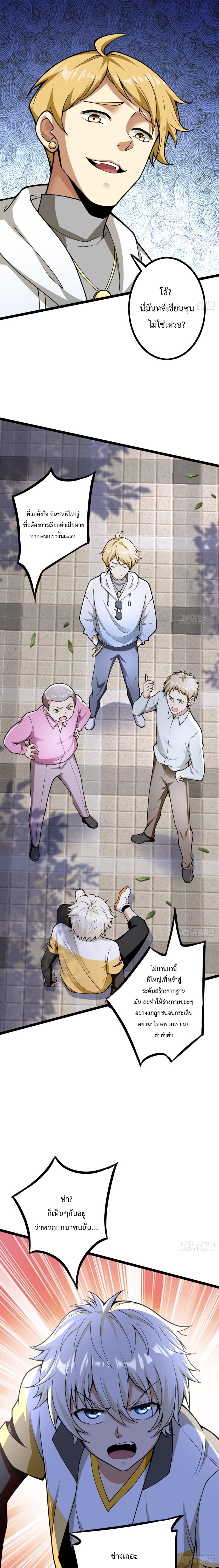 อยู่ๆฉันก็กลายเป็นผู้ไร้เทียมทานในโลกเซียน ตอนที่ 5 หน้า 7