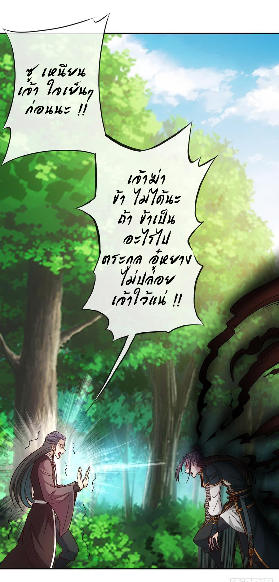เทพเจ้าหงส์สวรรค์ ตอนที่ 18 หน้า 26