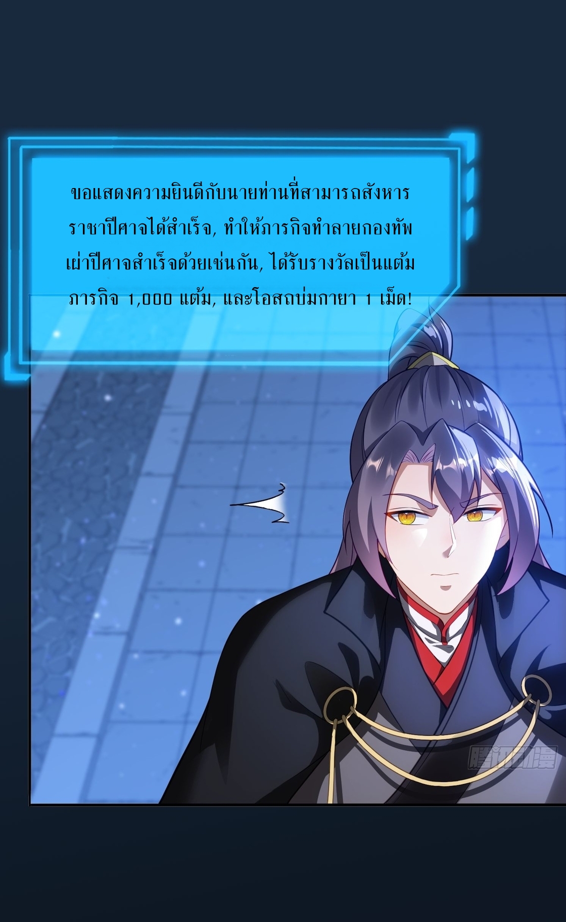 ลงนาม 90,000 ปี ไปกับระบบบำเพ็ญคู่กู้โลก! ตอนที่ 13 หน้า 44
