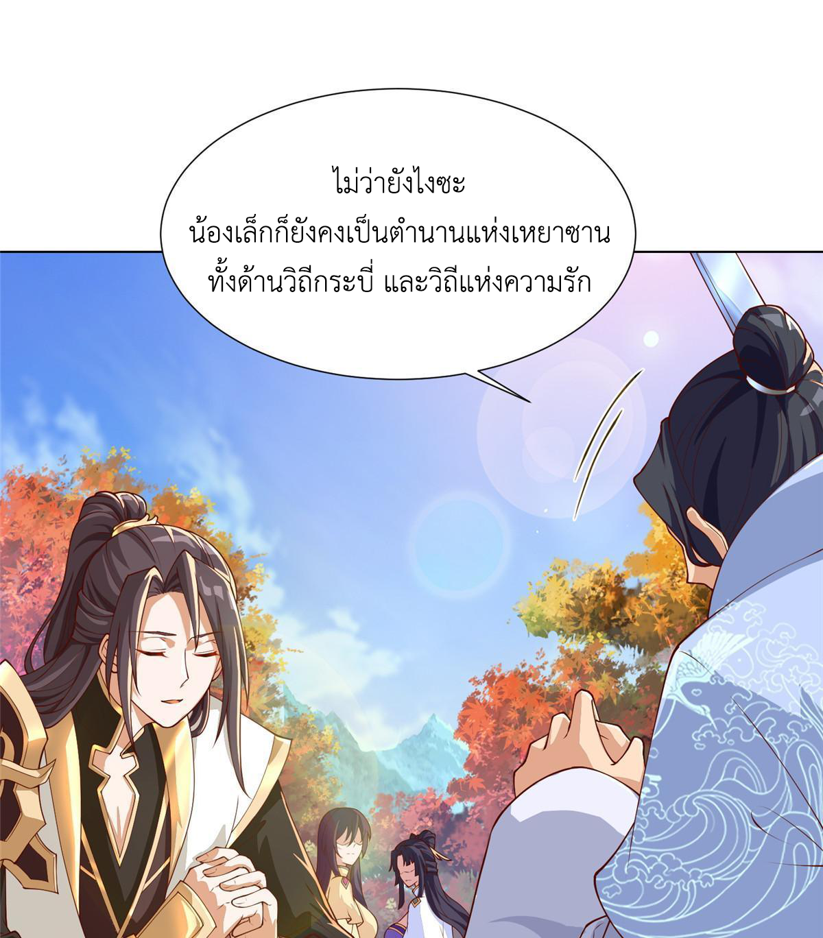 (ชนจีน) Dragon Master (จูหมิง นักรบเซียนมังกร) ตอนที่ 130 หน้า 16