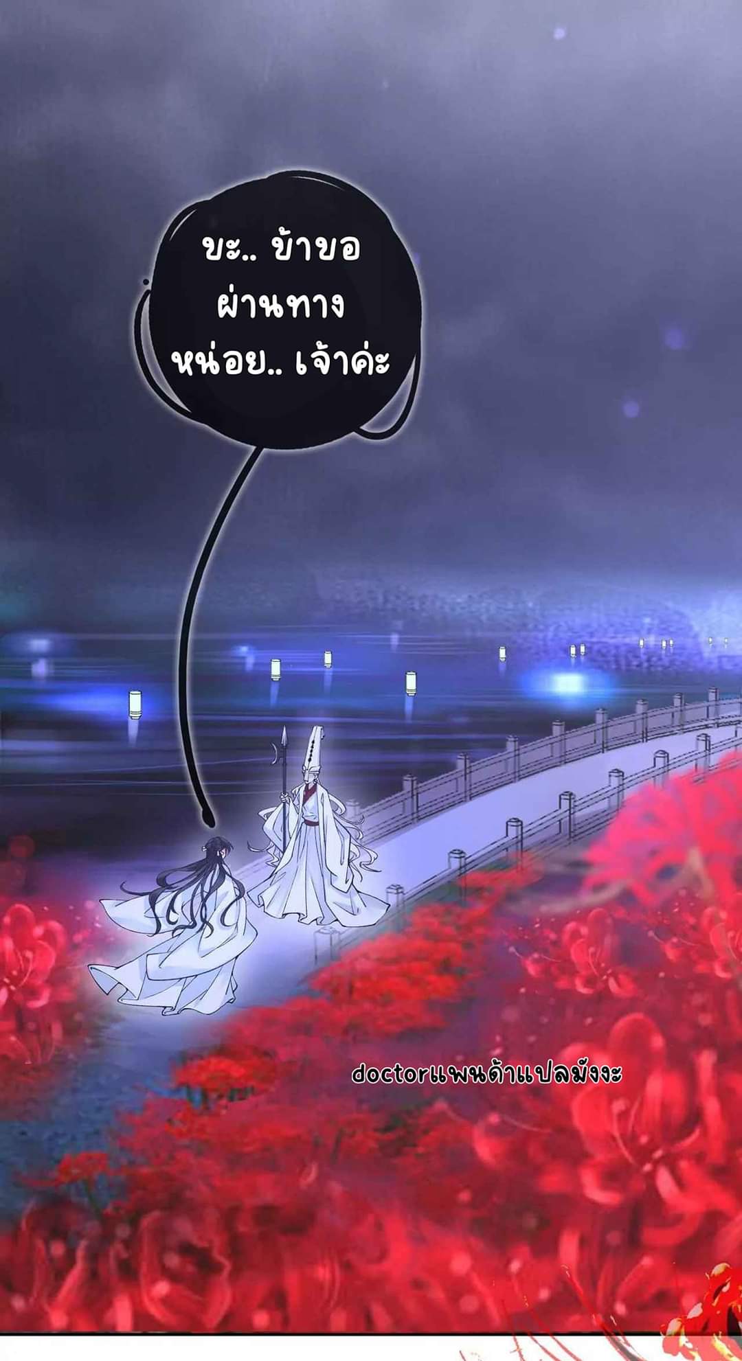 Unparalleled Under The​ Heaven​ ตอนที่ 8 หน้า 3