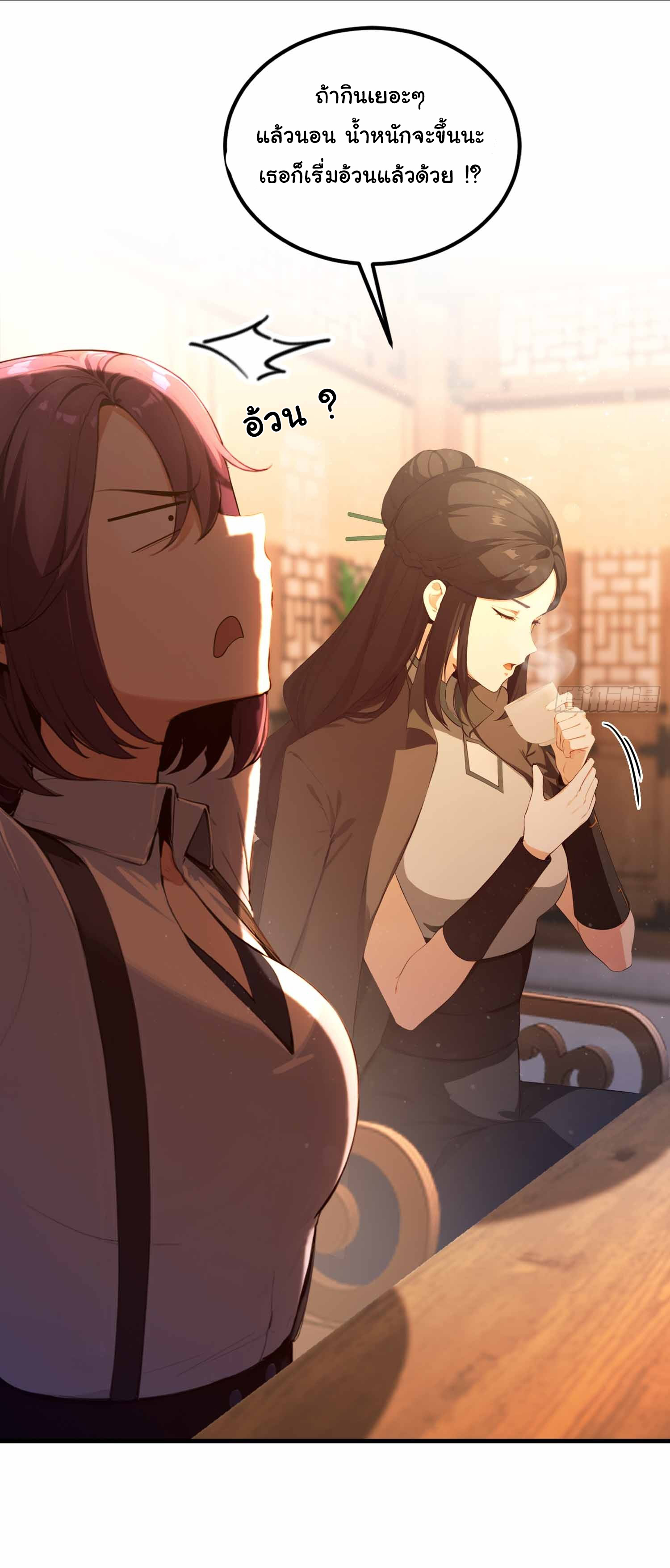 ฉันไม่อยากเป็นอาจารย์เลยจริงๆ ตอนที่ 13 หน้า 3