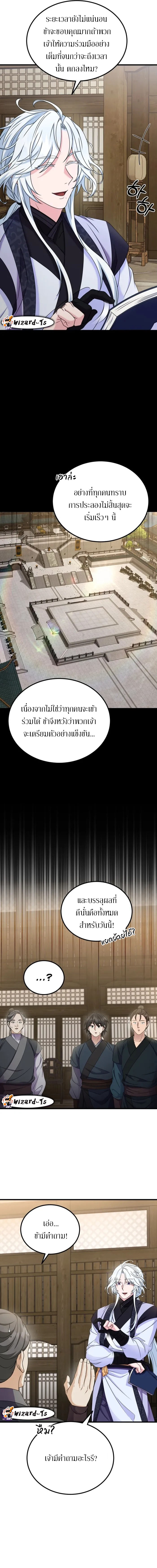 Sword Breaker ตอนที่ 19 หน้า 12