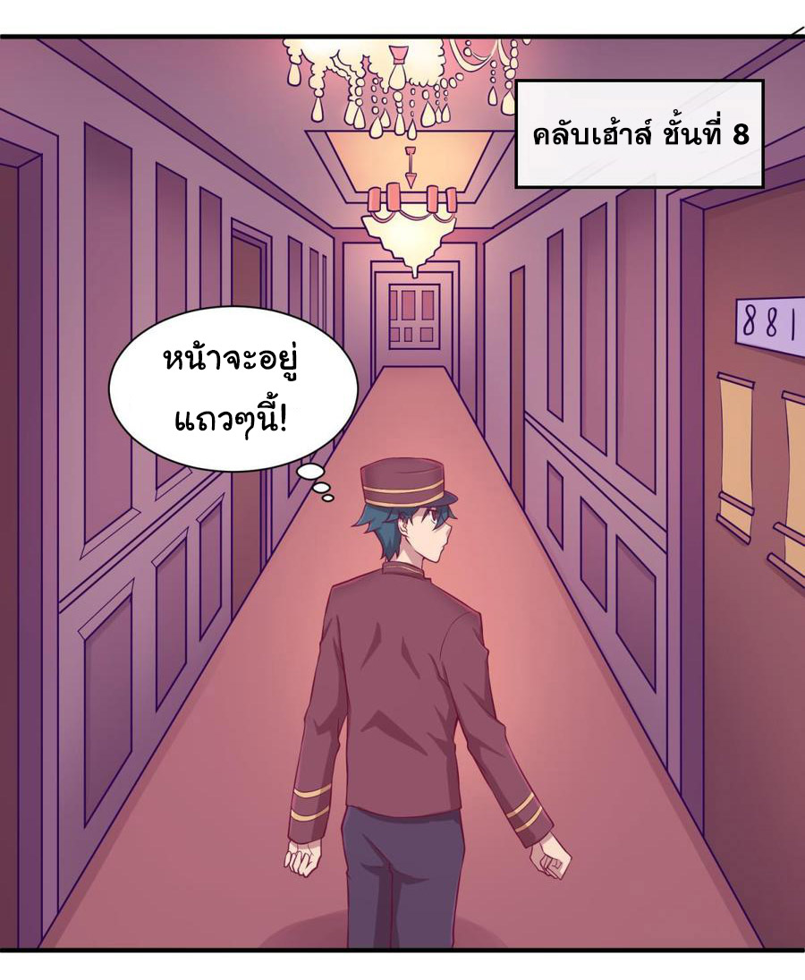 เทพเซียนหมอ ของยัยเทพธิดา ตอนที่ 86 หน้า 8
