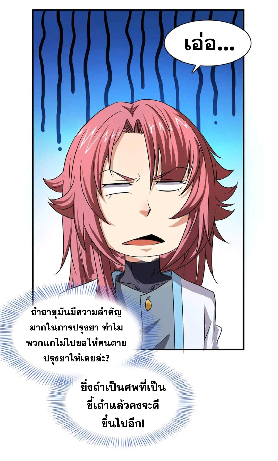 Library Of Heaven's Path ตอนที่ 65 หน้า 28