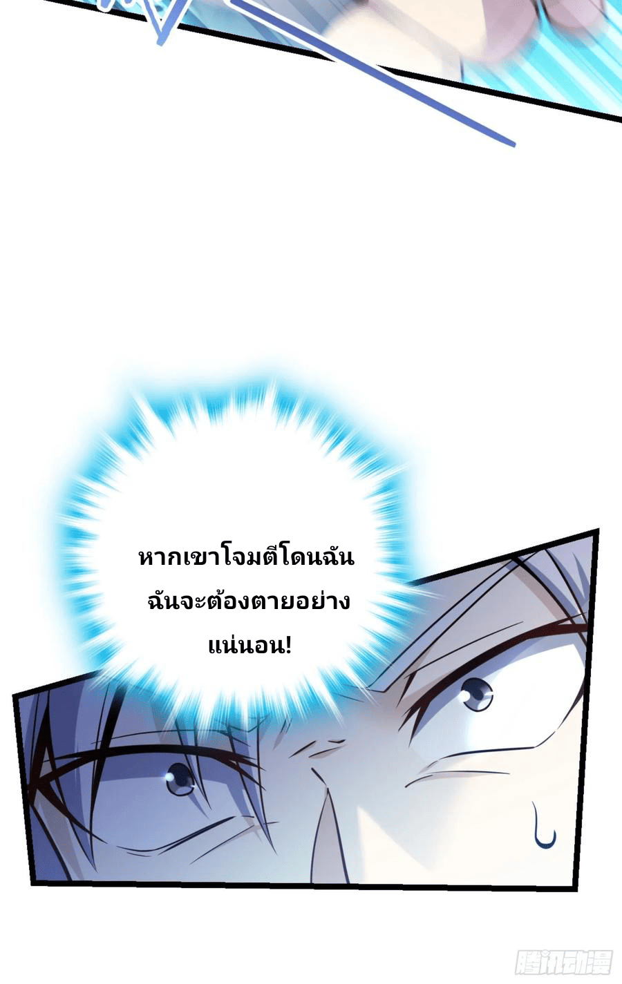 The new life of the Kuan King-ชีวิตใหม่ของราชาจอมกวน ตอนที่ 83 หน้า 4