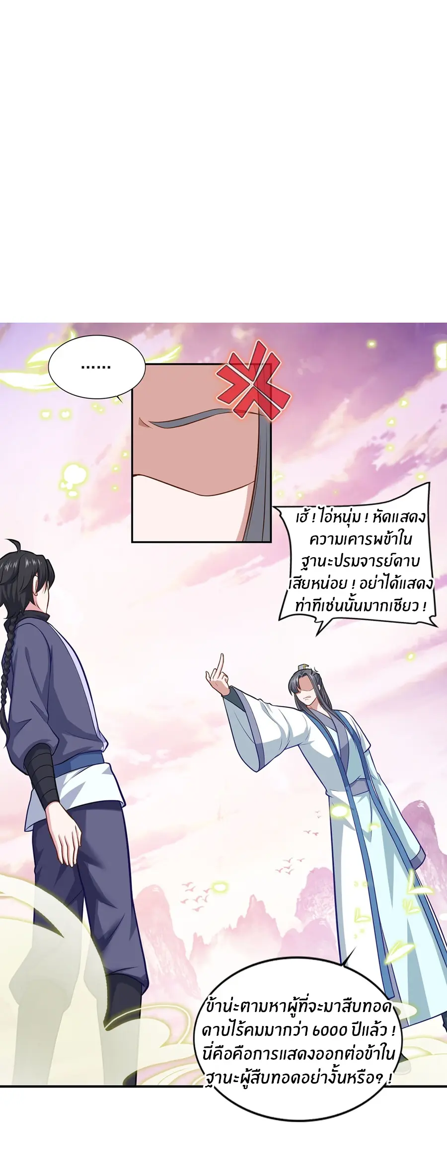 ก้าวผ่านเส้นสายเลือด ตอนที่ 78 หน้า 11