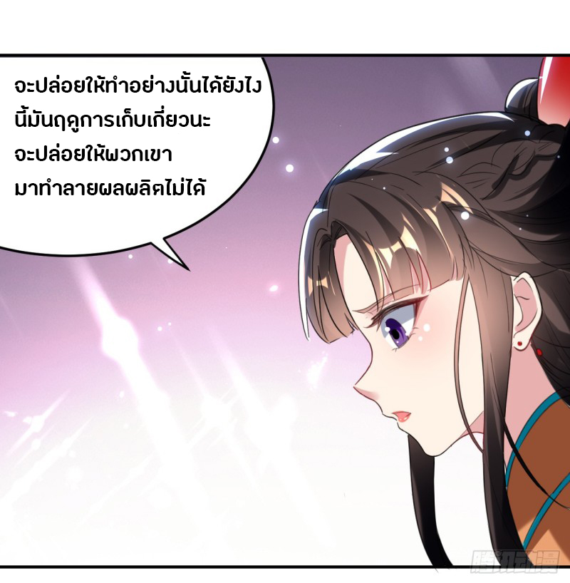 The ultimate son-in-law from different world ตอนที่ 29 หน้า 45