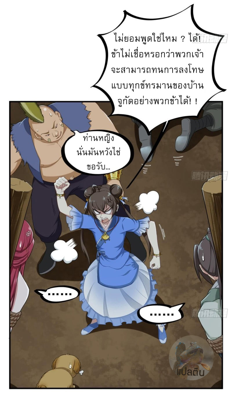 การเกิดใหม่ของราชวงศ์ถัง ตอนที่ 49 หน้า 23