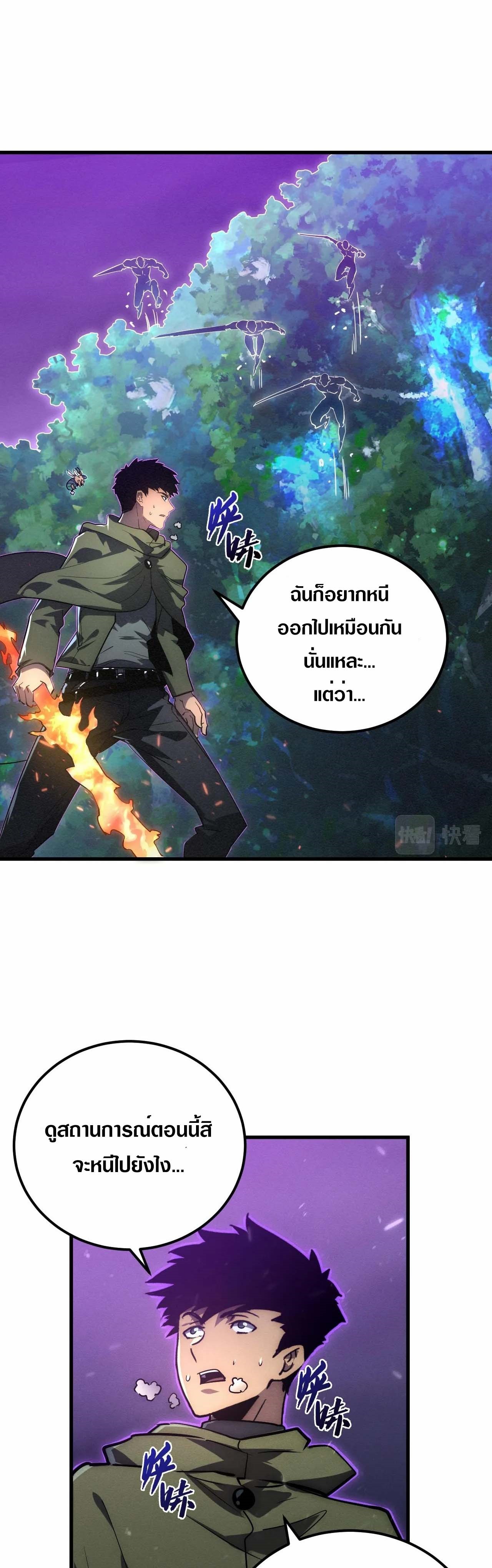 Rise From The Rubble |  เศษซากวันสิ้นโลก ตอนที่ 183 หน้า 9