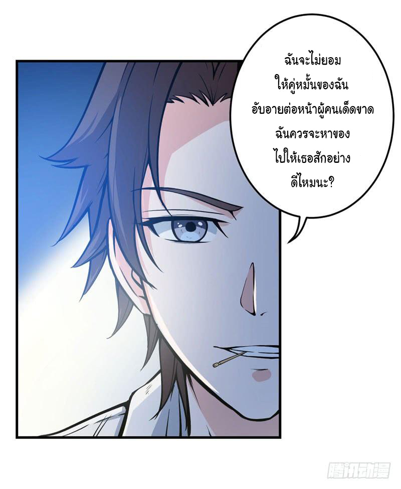 สุดยอดหมอเกรียน แห่งนคร ตอนที่ 10 หน้า 14