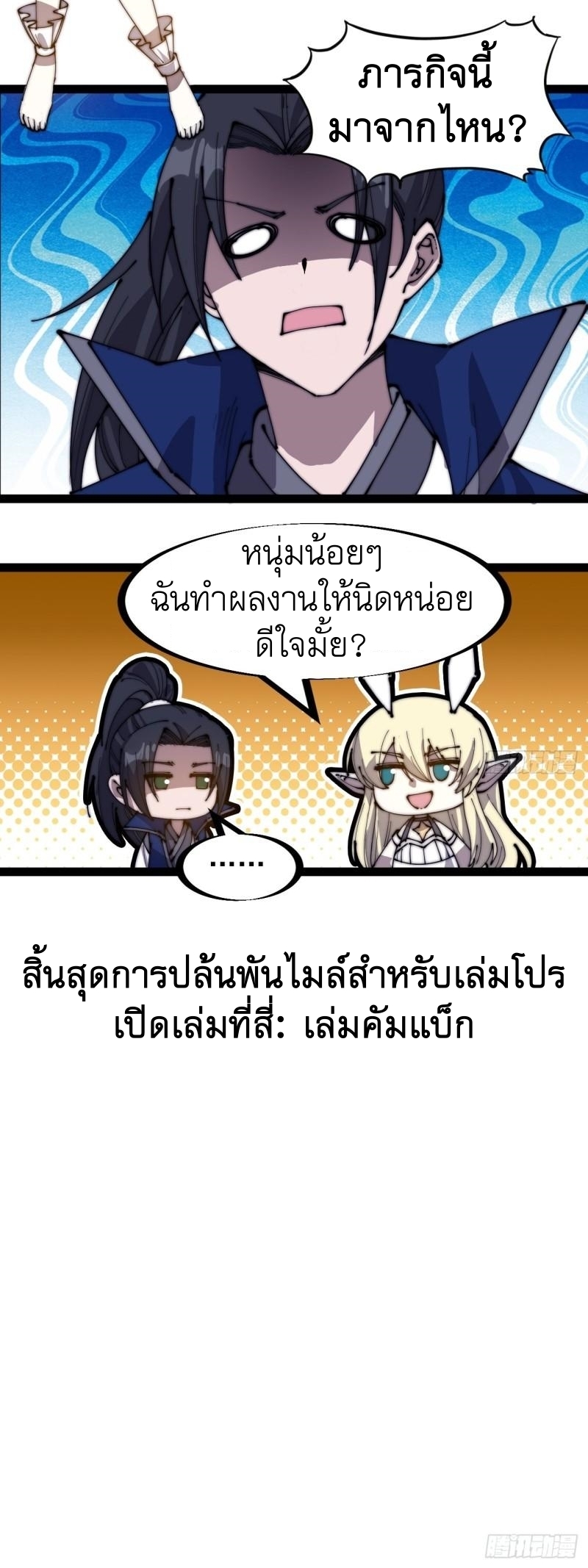 Starting a Mountain ตอนที่ 265 หน้า 30
