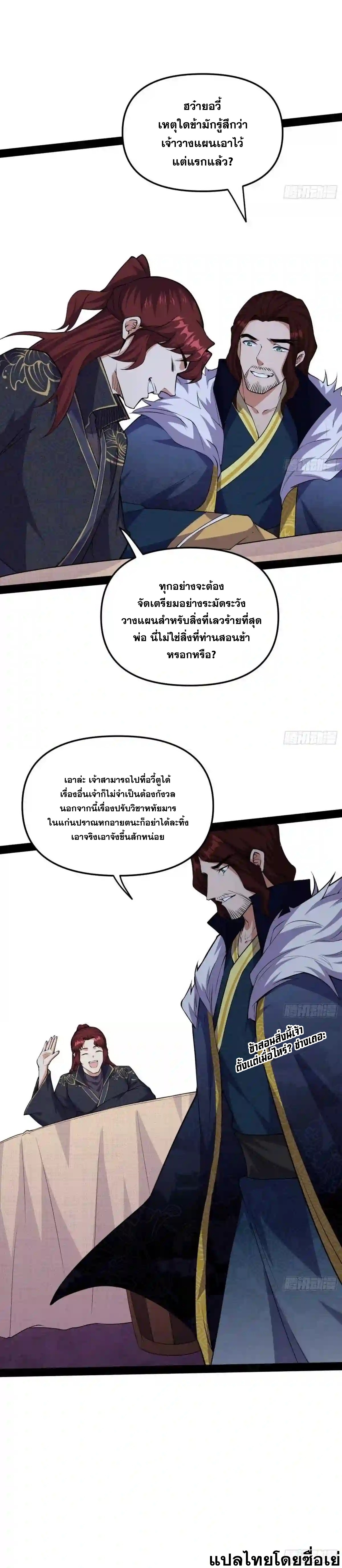 I'm an Evil God ข้าคือจักรพรรดิปีศาจ ตอนที่ 212 หน้า 30