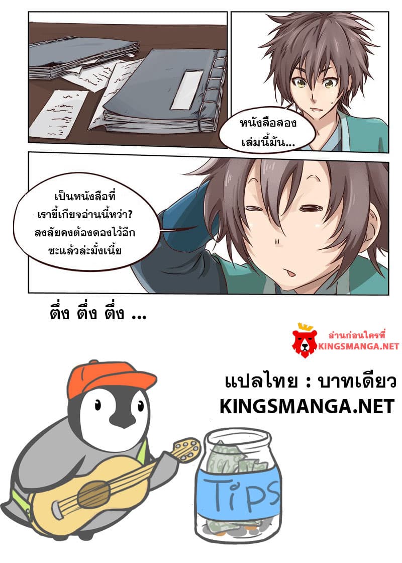 Star Martial God Techniquer ตอนที่ 7 หน้า 11