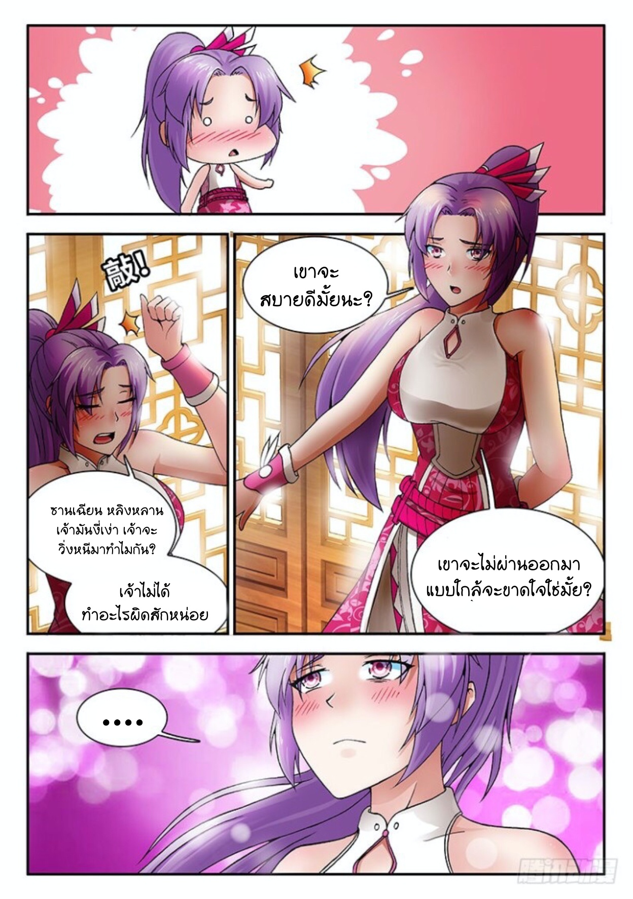 สุดยอดมังกรทะยานสวรรค์ ตอนที่ 22 หน้า 14