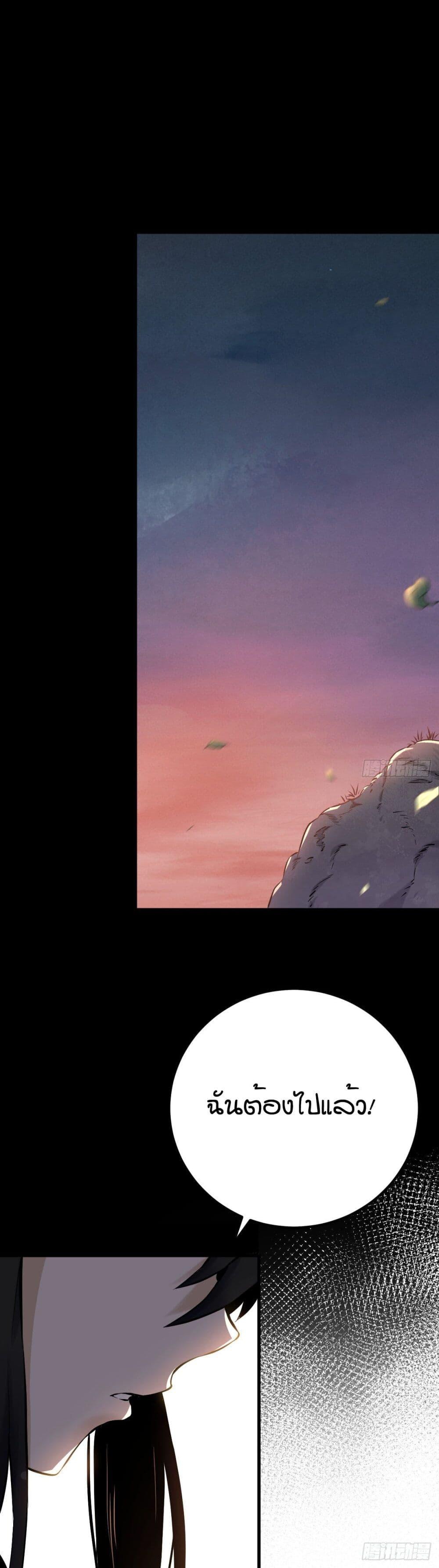 ปรมาจารย์สวรรค์ ตอนที่ 2 หน้า 23