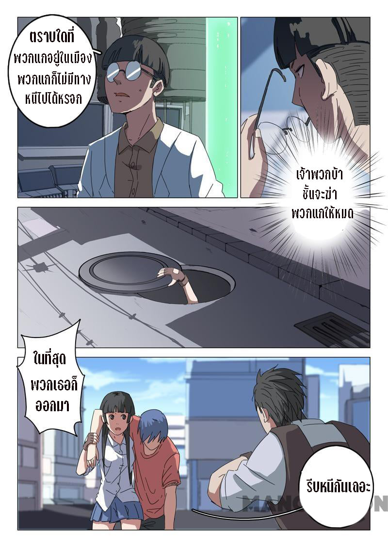 chromosome 47 โครโมโซมที่ 47 ตอนที่ 73 หน้า 2