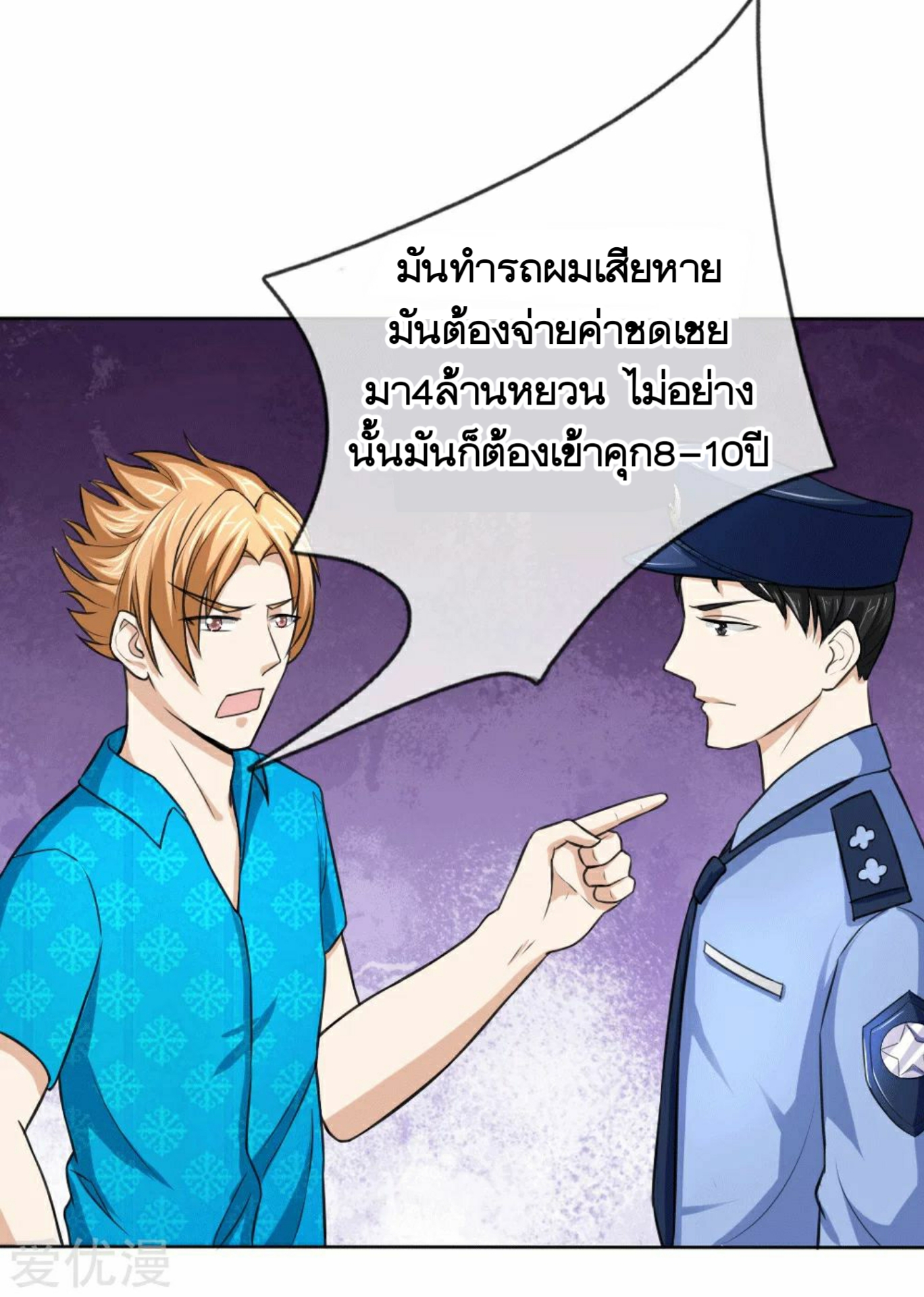 สุดยอดปรมาจารย์มีด ตอนที่ 46 หน้า 5
