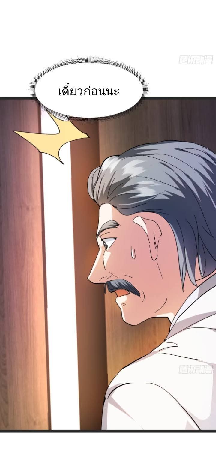 การกลับมาของลูกเขยเทพสงคราม ตอนที่ 6 หน้า 16