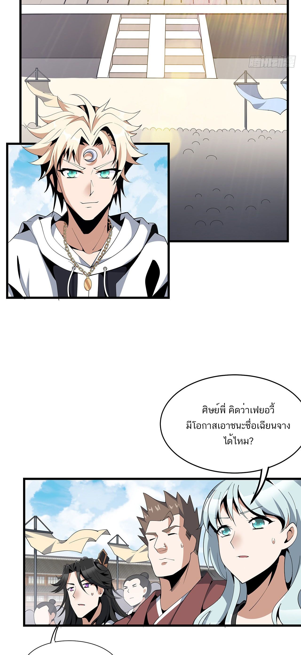 The First Sword Of Earth ตอนที่ 17 หน้า 10